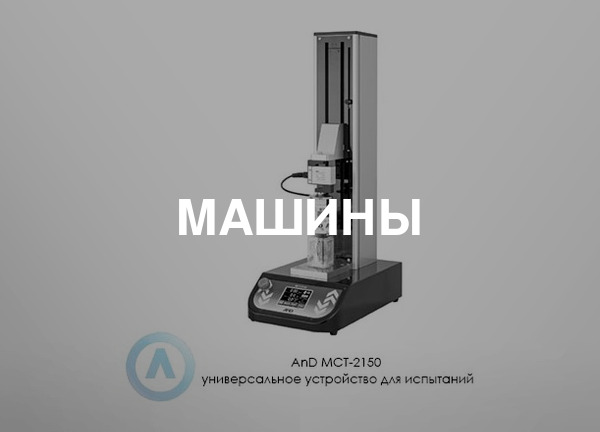 Машины