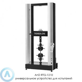 Универсальная испытательная машина A&D RTG-1210