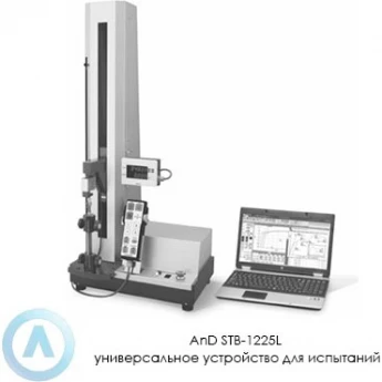 Универсальная испытательная машина A&D STB-1225L STB-1225L-(I02262)